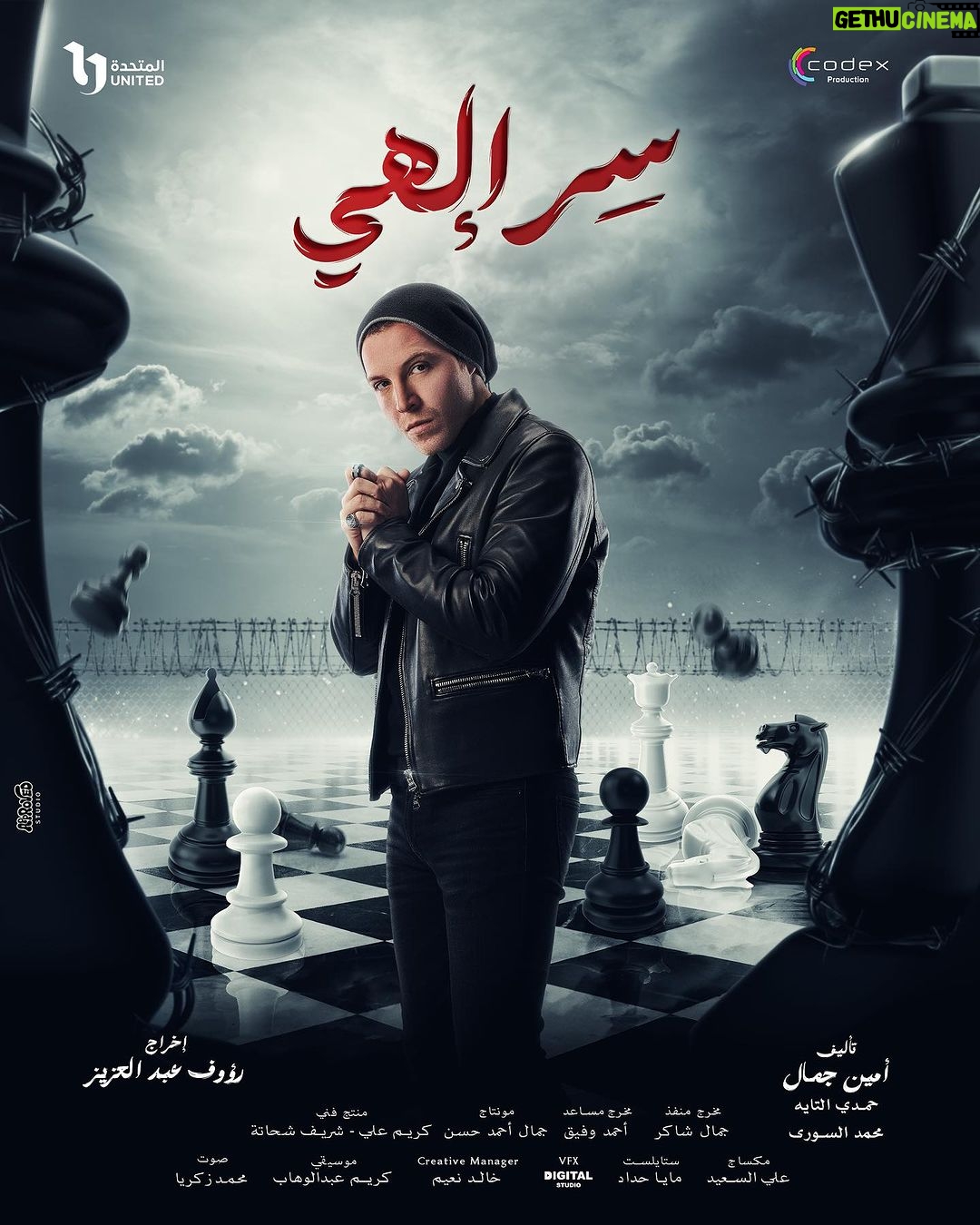 Rogena Instagram - بسم الله توكلنا على الله مسلسل #سر_الهى #رمضان_2024 تاليف #امين_جمال اخراج وتصوير #رؤوف_عبدالعزيز بإذنك يارب تجعل رزقنا النجاح من فضلك 🙏 كله باذنه 🙏🙏🙏