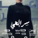 Rogena Instagram - الحمد والشكر لله باذنك يارب تجعل رزقنا النجاح من فضلك مدد يارب مدد بلا عدد كله باذنه مسلسل #سر_إلهي #رمضان2024 توكلت على الواحد الاحد