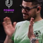Roman Kagramanov Instagram - LRK TRIO X LIVE - Роман Каграманов - Я встретил девушку. Полная версия на канале LRK TRIO в YouTube.