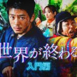 Ryoma Takeuchi Instagram - #君と世界が終わる日に 　　　　　　Special 　　　　　　入門編 本気だから笑える。新しいキミセカです 　season4の前に　是非♡ #君と世界が終わる日に 　　　3.19 放送