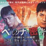 Ryoma Takeuchi Instagram - #ペルソナの密告 　　　３つの顔を持つ容疑者 3.24 pm 8：00 TV TOKYO #テレビ東京