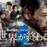 Ryoma Takeuchi Instagram - #君と世界が終わる日に 　　　　　season4 　　　　3.19配信開始