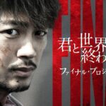 Ryoma Takeuchi Instagram - #君と世界が終わる日に 　　ファイナルプロジェクト始動 　　　　2023.3.19 日本テレビ　Special drama 　　　　　↓ #hulu season4 ↓ 映画化