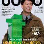 Ryoma Takeuchi Instagram – #uomo  1  January

　　　　　#bottegaveneta 

 
　　　　　　　　　　　　　　  是非🎁