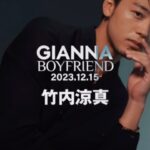 Ryoma Takeuchi Instagram - #GIANNA BOYFRIEND 　　　　2023.12.15 🤍