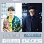 Ryoma Takeuchi Instagram - woo go ❗️ 　　　　　　　解禁 　長屋龍二　　　　　　　長屋龍河 #六本木クラス