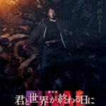 Ryoma Takeuchi Instagram - #君と世界が終わる日に 　　　　　　すべてが終わる。 　　 　　　　#2024 年 1 月 26 日　公開