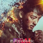 Ryoma Takeuchi Instagram - 劇場版 君と世界が終わる日に FINAL 　　　2024 年 1 月 26 日(金)公開 #君と世界が終わる日に #竹内涼真　#高橋文哉 #堀田真由