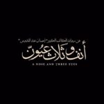 Saba Mubarak Instagram - ‎الإعلان التشويقي لفيلم أنف وثلاث عيون، عن رواية الكاتب الكبير إحسان عبد القدوس، وعرضه العالمي الأول في مهرجان البحر الأحمر السينمائي الدولي يوم الأربعاء 6 ديسمبر ‎#أنف_وثلات_عيون #RSIFF23 @redseafilm @lagoonie_film_production @_rise_studios