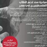Saba Mubarak Instagram - مبادرة سند.. لدعم الطلاب الفلسطينيين في مصر ، الي انقطعت سبل التواصل بينهم و بين اهلهم او فقدو اهلهم ، و الي حالتهم المادية صعبة جدا بسبب انقطاع المورد .. للتواصل على انستجرام ayb_egypt@ فيسبوك AlashanekYaBaladyNgo رقم التواصل: ٠١٠٨٠٠٠٨٠١٠