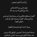 Saba Mubarak Instagram - البقاء لله ، الله يرحم فقيدتنا ووالدة اختي دينا الشربيني و يسكنها فسيح جناته … يا رب يصبر ريهام و نشوى و يوسف و دينا .. @dinaelsherbinyy