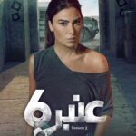 Saba Mubarak Instagram - ‎مشروع طموح .. بيجمع ممثلات و ممثلين مهمين جدا ، و فخورة اني جزء منو ، شكرا لكل حد اشتغل فيه و كل الحب .. و اشتقتلكم ‎#عنبر_6 قريبا ‎على @shahid.vod ‎من انتاج @eaglefilmsprod @jamalsannanofficial. و حبيبتي جويل البيطار ‎و اخراج اخوي المبدع @ali_alali83. ‎وتطوير @hanisarhan