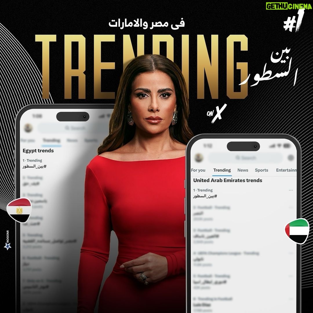 Saba Mubarak Instagram - الحمد لله trending on #X في #مصر و #الامارات #بين السطور @mbc1 @shahid.vod @mbciraqtv @ontv عم تتفرجو عالمسلسل و من وين ؟
