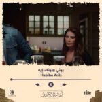 Saba Mubarak Instagram - كل علاقة في فيلم أنف وثلاث عيون لازم يكون ليها أغنية بتعبر عنها .. بالنسبة لعلاقة عالية وشريف حابين نقول لعالية: بينك وبينه إيه؟ فيلم #أنف_وثلاث_عيون حاليًا بسينمات مصر والدول العربية