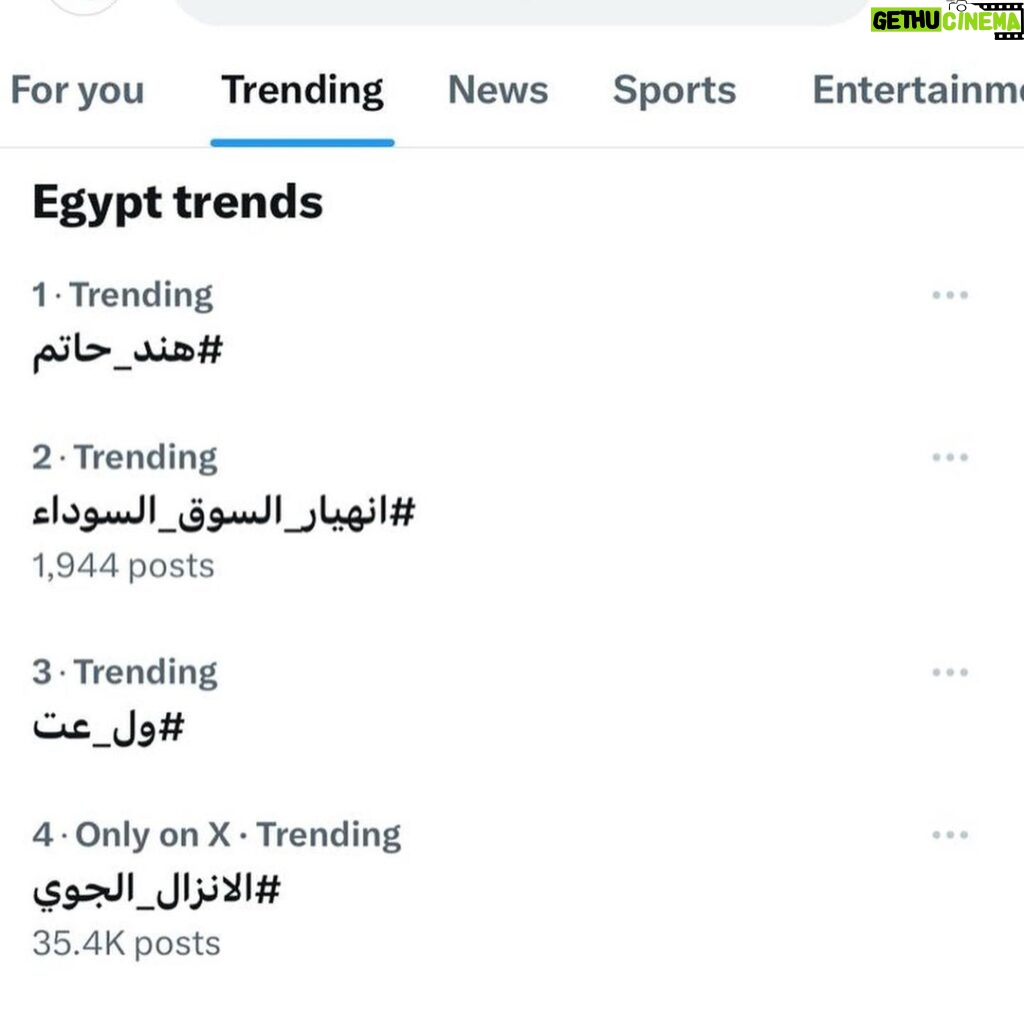 Saba Mubarak Instagram - #بين_السطور #هند_حاتم trending in the Arab world today ❤️. شفتو الحلقة؟