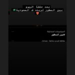 Saba Mubarak Instagram – #بين_السطور #هند_حاتم trending in the Arab world today ❤️. شفتو الحلقة؟