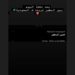 Saba Mubarak Instagram - #بين_السطور #هند_حاتم trending in the Arab world today ❤️. شفتو الحلقة؟