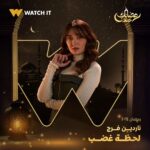 Saba Mubarak Instagram - انتظروا مسلسل #لحظة_غضب من أعمال #WATCHIT الأصلية في رمضان حصريًا على WATCH IT 🌙😍 #رمضانك_عندنا @sabamubarak @chinooooz @alykassem_ @nardineffarag