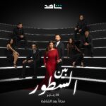 Saba Mubarak Instagram - مذيعة تسعى لإنقاذ برنامجها.. فتقترح فكرة تقلب حياتها رأسا على عقب! #بين_السطور 28 يناير مجانًا بعد الشاشة على #shahid #حكايات_لا_تنتهي @fahmi173 @mohammedalaa.official @sabamubarak