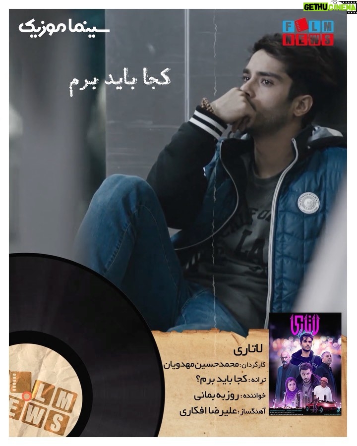 Saed Soheili Instagram - 🤍لاتاري . طراح ويديو: پيمان امدادي @film_news 🙏🏽