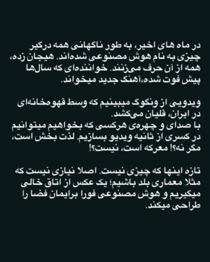 Saed Soheili Instagram - #هوش_مصنوعی