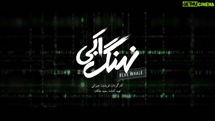 Saed Soheili Instagram - قسمت ١٥ منتشر شد