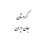 Saed Soheili Instagram -
