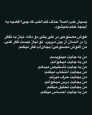 Saed Soheili Instagram - #هوش_مصنوعی