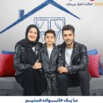Saed Soheili Instagram - . خانواده معنای بسیار دارد عشق امید آرزو ما یک خانواده ایم. 🤍🤍🤍 @ariyan_sazeh #آرین_سازه #اصالت_اعتبار_میسازد #سبک_زندگی_آرین #سفیربرند #ما_یک_خانواده_هستیم