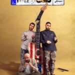 Saed Soheili Instagram - . «گشت ارشاد» ۳۰ میلیاردی شد. سلامتی سه تن…پیکان و عطا و حسن 😍😁 از استقبال بی نظیرتون ممنونم. خداروشکر طراح: محمد شکیبا