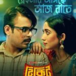 Safa Kabir Instagram - ১ ফেব্রুয়ারি চরকিতে আসছে মোহাম্মদ নাজিম উদ্দিন-এর গল্প অবলম্বনে Chorki Original Series ‘টিকিট’। পরিচালনায় ভিকি জাহেদ। #Chorki #FilmFunFoorti #TIKIT #OriginalSeries #SiamAhmed #SafaKabir #ManojPramanik #Sentu #VickyZahed