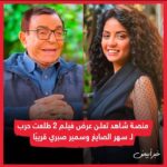 Sahar Al Sayegh Instagram - قريبًا ان شاء الله فيلم ٢ طلعت حرب❤️