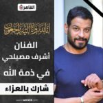 Sahar Al Sayegh Instagram – مع السلامه يا افضل وانقي من قابلت …الف رحمه ونور❤️…انا لله وانا اليه راجعون
