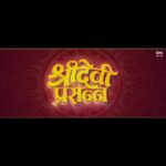 Sai Tamhankar Instagram - लग्न म्हटलं तर family आणि त्यांचा गोंधळ must आहे. 🤭 भेटा 'श्रीदेवी प्रसन्न'च्या filmy आणि अतरंगी परिवाराला, लवकरच. पाहा #SrideviPrasanna - २ फेब्रुवारीपासून आपल्या जवळच्या चित्रपटगृहात. @saietamhankar @sidchandekar @kumartaurani @girishkumart @vishal_modhave @tilaasmi @nehashinde27 #SulabhaArya @siddharthbodkeofficial @rasika123s #SanjayMone @vandana.sardesaiw @sameer_khandekar_official @aakankshagade @ramakant_daayama @shubhangi.gokhale.18 @petherahul @pallavi_paranjape9 @drpoojasuresh @siddharthmahashabde #JiyanshParde @amitrajmusic @kshitijpatwardhan @arjunsorte @dr.tannazbandukwalla @ananyaarinpaul @idilipadvani @Faizee222 @smalllittledreams @maheshgkudalkar @rohanmapuskar @justrightstudioznx @tipsfilmsofficial @aafilms.official Music on @tips.marathi