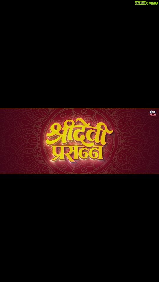 Sai Tamhankar Instagram - लग्न म्हटलं तर family आणि त्यांचा गोंधळ must आहे. 🤭 भेटा 'श्रीदेवी प्रसन्न'च्या filmy आणि अतरंगी परिवाराला, लवकरच. पाहा #SrideviPrasanna - २ फेब्रुवारीपासून आपल्या जवळच्या चित्रपटगृहात. @saietamhankar @sidchandekar @kumartaurani @girishkumart @vishal_modhave @tilaasmi @nehashinde27 #SulabhaArya @siddharthbodkeofficial @rasika123s #SanjayMone @vandana.sardesaiw @sameer_khandekar_official @aakankshagade @ramakant_daayama @shubhangi.gokhale.18 @petherahul @pallavi_paranjape9 @drpoojasuresh @siddharthmahashabde #JiyanshParde @amitrajmusic @kshitijpatwardhan @arjunsorte @dr.tannazbandukwalla @ananyaarinpaul @idilipadvani @Faizee222 @smalllittledreams @maheshgkudalkar @rohanmapuskar @justrightstudioznx @tipsfilmsofficial @aafilms.official Music on @tips.marathi
