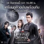 Sananthachat Thanapatpisal Instagram - วันที่ 14 เวลา 4 โมงเย็น พบกับเหล่า Helper และ วิญญาณในตัวอย่าง TrailerDeathisAllAround #DeathisAllAround #อยากตายอย่าตาย #มรณาคาเฟ่ 19 ตุลาคมนี้ในโรงภาพยนตร์
