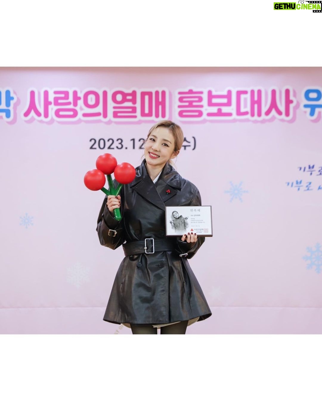 Sandara Park Instagram - #사랑의열매 홍보대사로 활동하게 돼서 너무 기쁘고 영광이에요~ 😀🙏🏻 앞으로도 여러분들과 함께 밝은 에너지, 즐거움과 따듯함을 나눌수 있는 가수로 그리고 사랑의열매 홍보대사로 열심히 활동할게요. 사랑의 온도탑이 100도가 될수 있도록 많은 관심 부탁드려요. ♥️🔥 우리 모두 주변에 사랑하는 사람들을 챙기면서 따듯한 연말 그리고 희망찬 새해 맞이해요~!!! 🥰🎉