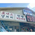 Sandara Park Instagram - 라이더 다라의 버킷리스트 달성 🥳 핫도그와 산미구엘의 조합이란..😋💘 하면된다! 할수있다!!! 👊🏻 #한살이라도어릴때 🚴🏻‍♀️🌭🍺 #SBSFiL San Mig & K-hotdog 👍 양평 두물머리