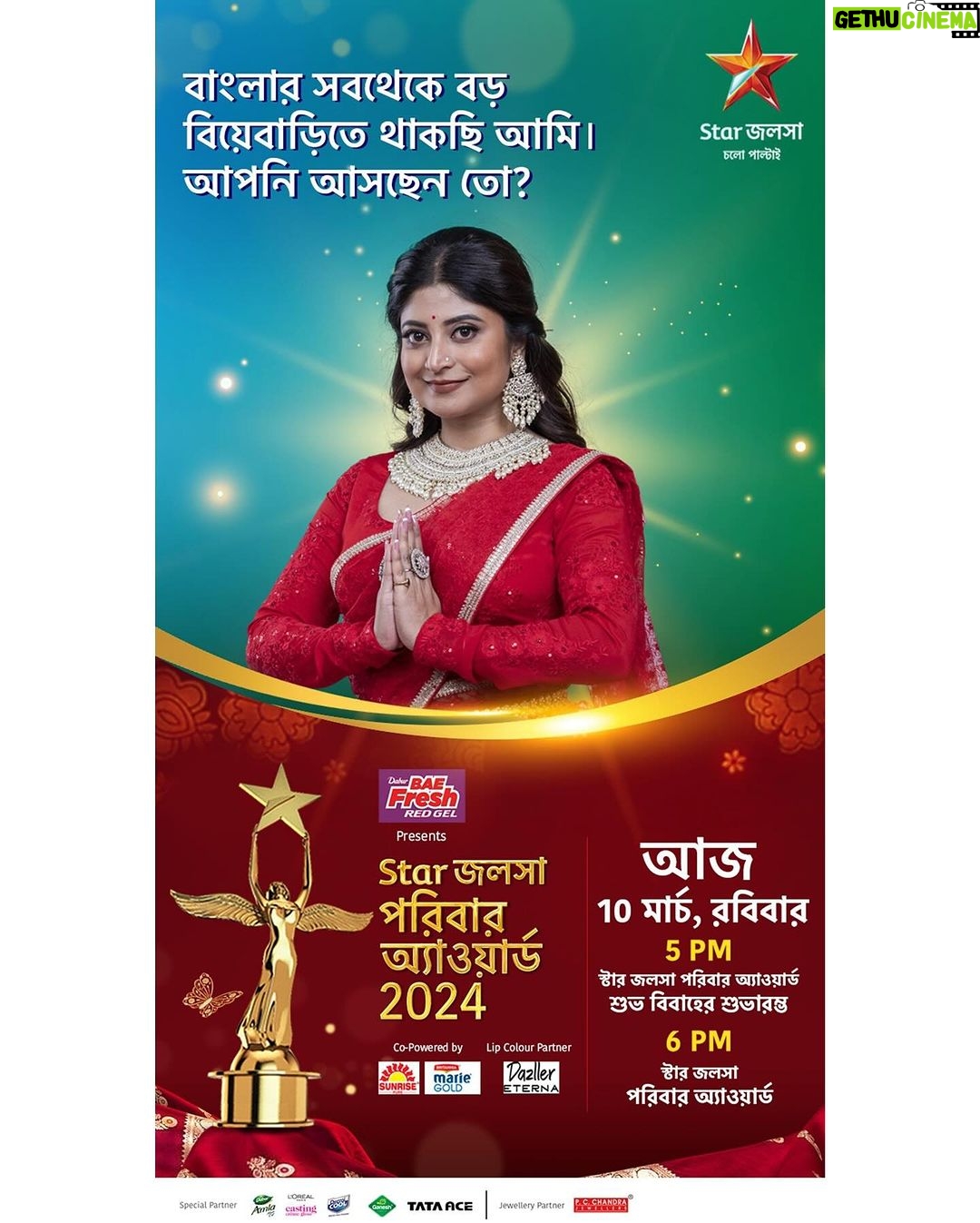 Sandipta Sen Instagram - বাংলার সবচেয়ে বড় বিয়েবাড়িতে আপনাকে আমন্ত্রণ। দেখা হবে আজ 10 মার্চ , রবিবার ঠিক সন্ধে ৬ টায়। আসলেই জানতে পারবেন বিয়েটা কার ! #বিয়েটাকার#BiyetaKar#StarJalsha #স্টারজলসা #starJalshaParivaarAward2024 #স্টারজলসাপরিবারঅ্যাওয়ার্ড2024 #SJPA2024