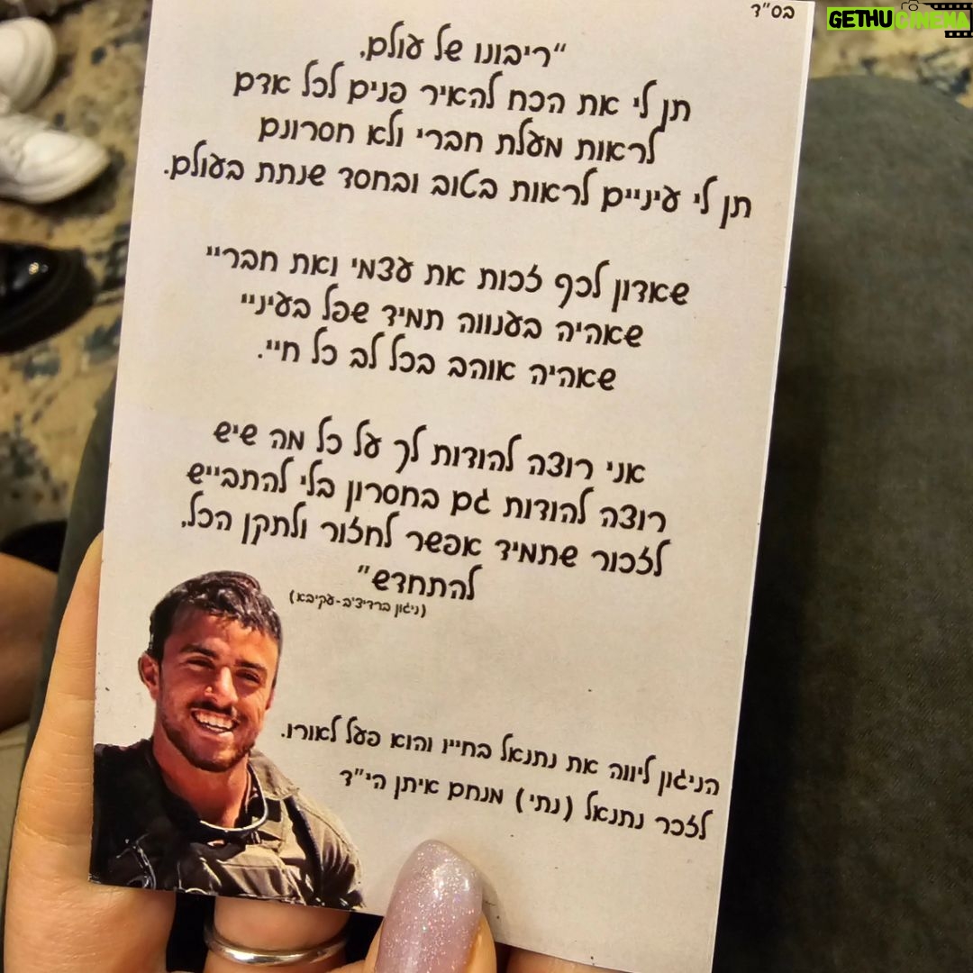 Sarah Mintz Instagram - היינו אצל משפחתו של הלוחם נתנאל מנחם איתן ז"ל שנפל כשנלחם בגבורה בעזה , אין להם מאז חיים יצאתי משם שלולית כולי דמעות לחשוב מה הם עוברים מנציחים כולנו את זכרו. משפחתו וארוסתו מבקשת להנציחו באופנוע טיפול נמרץ ולהמשיך את דרכו בהצלת חיים. עזרו לנו בתרומה לזכרו למען כולנו. #פוריועולמי #פוריו @shalom_mosse Israel