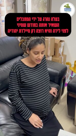 Sarah Mintz Instagram - בעלה נהרג על ידי המחבלים והיא לפני לידה. אבא תרחם. באנו לחזק ויצאנו מחוזקים