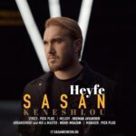 Sasan Keneshlou Instagram – آهنگ حیفه
از ساعت هفت در تمامی سایت های معتبر و آهنگیفای می توانید دانلود نمایید
ما همه یک قلب هستیم❤️