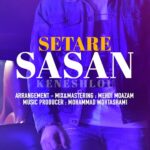 Sasan Keneshlou Instagram – آهنگ ستاره
این آهنگ را می توانید از تمامی سایت های معتبر و ملوبات دانلود نمایید