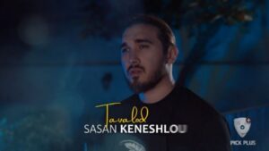 Sasan Keneshlou Instagram - .
بعد از یکسال سکوت 
با تولد برگشتیم
امیدوارم بتونم با این آهنگ قلب های مهربونتون رو بغل کنم
جا داره یه تشکر جانانه هم از صبوری تک تک شما داشته باشم با قلب های بی نهایت مهربونتون و همچنین تمامی عوامل بسیار دوست داشتنی
مدیر تولید
@pick.pluss
ترانه:مهرزاد امیرخانی عزیز
@mehrzad.amirkhani
آهنگساز:هومن خان عزیز
@hoomankhan.official
تنظیم:فرزین کاتب عزیز
@farzinkateb
میکس و مسترینگ: مهدی معظم عزیز
@mehdimoazam_
تیزر وکاور:
@masoudmofrad_org
تشکر از :
@araz.musicofficial
@hamidyar_110
@Hamid_dalir
موزیک "تولد" با صدای خودم که به صورت دلی ساختیمش اگه مورد استقبال شما قرار بگیره کاملش رو با مجوز ارشاد تقدیمتون میکنم
ممنون از همه عواملی که تو تولید این کار زحمت کشیدن 
ترکوندنش با شما که ما انرژی بگیریم کاملشو خیلی زود تقدیمتون کنیم❤️