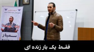 Sasan Keneshlou Instagram - عزیزترین شخص زندگیتون رو تگ کنید

با تگ کردن دوستان خود و یا پخش این ویدیو در پیج خود به ما و عزیزانتان انرژی صد چندانی ببخشید

نظرات و یک جمله انگیزشی فراموش نشه

هر پنج تگ یک ویدیو از دانشگاه پولسازی،دایرکت

مرسی از امیر حسین اسماعیلی که بی شک با ذهن هنرمندش شاهکار خلق میکنه
@amirhossein.esmaeli 
مرسی از همه پایداری ها برای حمایت بی وقفشون

این یک ویدیو یک دقیقه ای انگیزشی از هفت ساعت سمینار ایده و راهکار است
آخرین کلاس موجود دوازده اسفند ماه
کلاس های رایگان فراموش نشه

@milionerkhodsakhte
@soltanpaydar
#money #coach #motivation #cash #cars #khakchery #soltan #paydar #pol #servat #luxury
#پول #ثروت #سلطان #پایدار #خاکچری #خودساخته #میلیونرخودساخته #میلیونر #آرامش #لاکچری #خوشبختی #پورشه #ماشین #دانشگاه_پولسازی #ساسان #ساسان_کنشلو #سلطان_پایدار #موفقیت
photo by:@studio_paydar
تمامی کارهای تبلیغاتی خود را از مشاوره،خلاقیت تا اجرا را به ما بسپارید و ستاره شوید
۰۲۱-۸۸۸۸۵۵۳۱