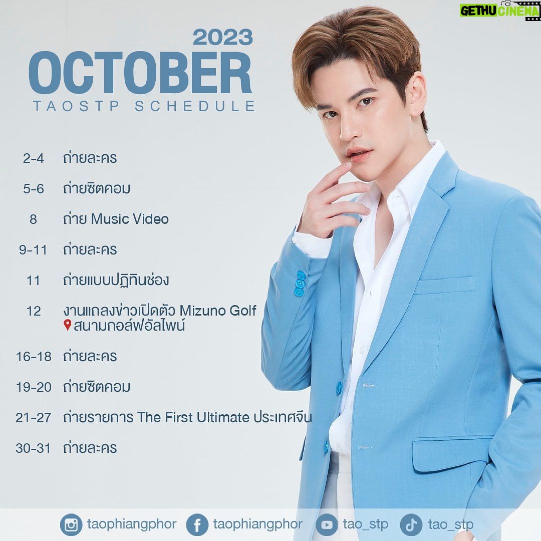 Sattaphong Phiangphor Instagram - ใครว่างมาเจอกันได้นะค้าบ 🫰🏻 #TAOSTPSCHEDULE