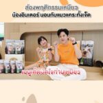 Sattaphong Phiangphor Instagram – อินเตอร์มานอนห้องแมวบ้านพี่เต๋า 😻
@kattybossandbravoboss #KATTYBOSSPlatinum 
#เมนูเด็ดมัดใจท่านเหมียว #อาหารแมวเกรดพรีเมี่ยม