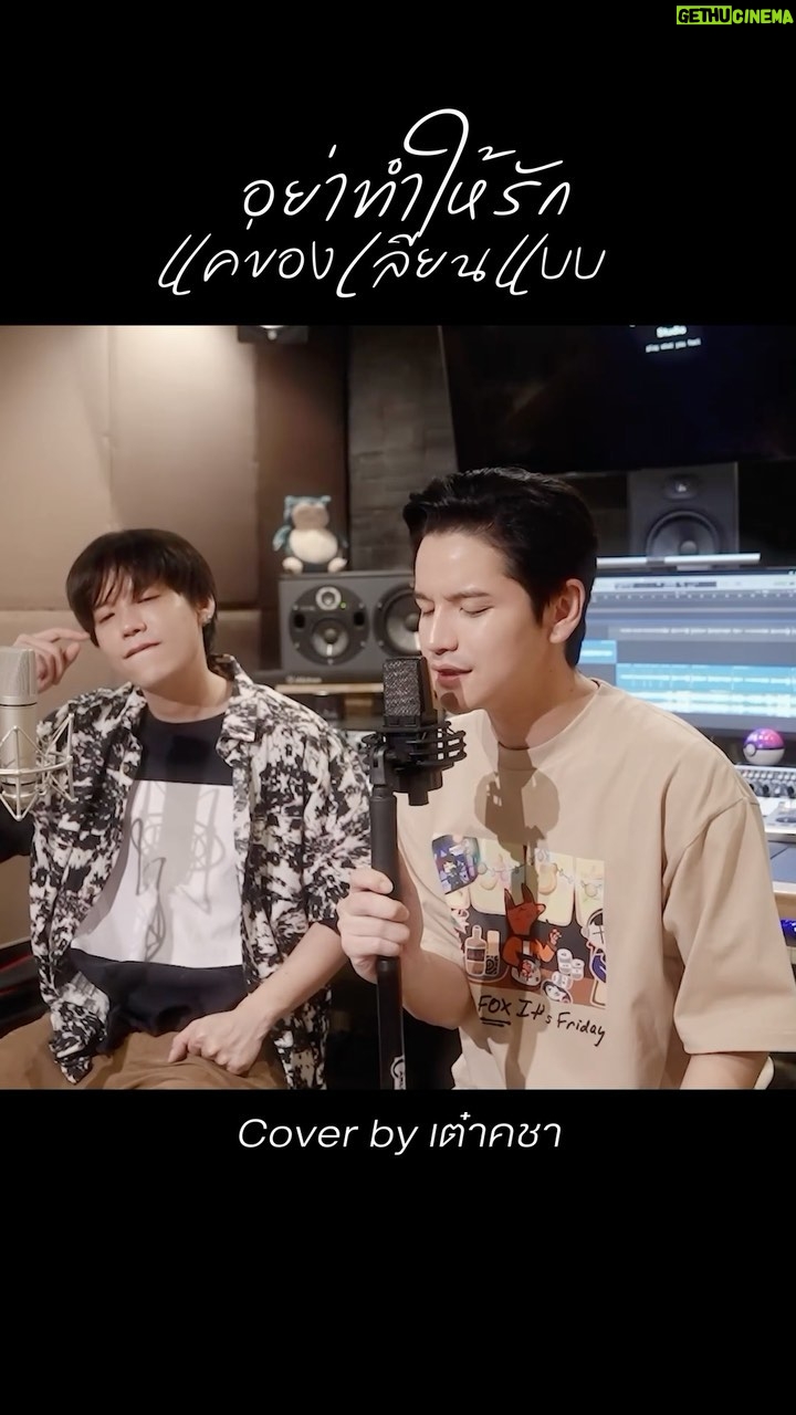 Sattaphong Phiangphor Instagram - เพราะของปลอมๆอย่างฉัน ใช้ทดแทนเท่านั้น @kachanontanun #อย่าทำให้รักxแค่ของเลียนแบบ #เต๋าคชา #TAOKACHA #TAOSTP #KachaNontanun