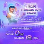 Sattaphong Phiangphor Instagram - อิออนกลับมาแล้ว จัดใหญ่! จัดเต็ม! เอาใจชาว #ฉะเชิงเทรา ยกโปรโมชั่นเด็ดมาไว้ในงาน AEON Thanks Day 2023 พิเศษสุด ดอกเบี้ย 0% ผ่อนนานสูงสุด 18 เดือน* และโปรโมชั่นจุใจอีกมากมายภายในงาน พบกับ มินิ คอนเสิร์ต ศิลปินที่คุณชื่นชอบ เต๋า เศรษฐพงศ์ ในวันเสาร์ ที่ 2 ก.ย. 2566 เวลา 15:00 น. พลาดไม่ได้เด็ดขาด! กับดีลโปรโมชั่นพิเศษสุดๆ วันที่ 1 ก.ย. 2566 – 5 ก.ย. 2566 ณ โรบินสันไลฟ์สไตล์ฉะเชิงเทรา ท่านสามารถติดตามข้อมูลข่าวสาร และโปรโมชั่นพิเศษอื่นๆ อีกมากมาย ทางหน้าเพจ AEON Thana Sinsap ***เงื่อนไขเป็นไปตามที่บริษัทกำหนด*** #AEONThanksDay2023  #AEONThanaSinsap #Promotion #โรบินสันไลฟ์สไตล์ฉะเชิงเทรา