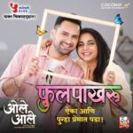 Sayali Sanjeev Instagram - ‘फुलपाखरू’! Sing Along. Dance Along. ‘ओले आले’ ५ जानेवारी २०२४ पासून तुमच्या जवळच्या चित्रपटगृहात. चला फिरूया, हसूया, जगूया! The feeling of pure love is ‘Phulpakharu’! Check out the heart-touching song only on ‘Zen Music Marathi’ YouTube channel. ‘Ole Aale’, only in cinemas from 5th January 2024! Let’s wander, laugh, live! #ओलेआले #OleAale #OleAaleOn5Jan @coconutmotionpictures @zenmusicmarathi #RashminMajithia @iamnanapatekar @sidchandekar @sayali_sanjeev_official #MakarandAnaspure @tanviazmiofficial @director_vipul_mehta @rohitshyamraut @sachinjigar @the_manndar @gulam_ns @ganeshmpandit @rajivbhattofficial @jeet09shah @humayun_makrani @riteshlaalan @oleaalethefilm . . . . . #Phulpakharu #RohitRaut #SachinJigar #MandarCholkar #NanaPatekar #SiddharthChandekar #SayaliSanjeev #TanviAzmi #LoveSong #RomanticSong #CoupleSong #RomanticMusic #Song #MarathiSong #Entertainment #MarathiFilm #MarathiMovie #NewMarathiMovie